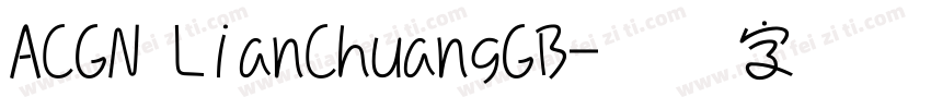 ACGN LianChuangGB字体转换